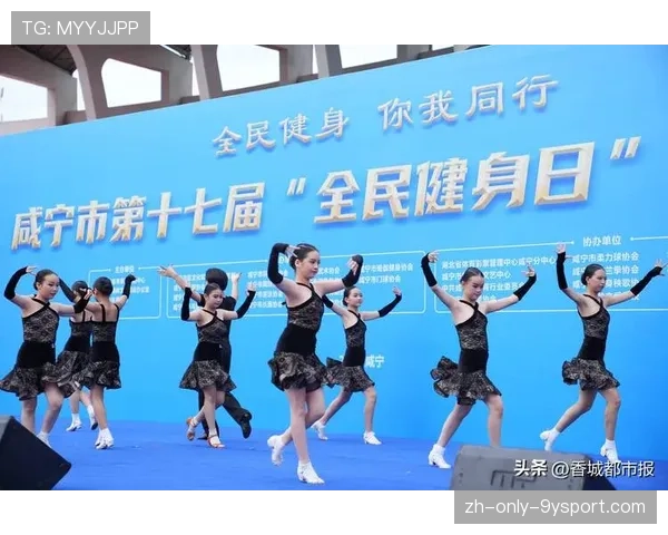 全民健身国家战略持续推进推动群众广泛参与，广泛开展全民健身